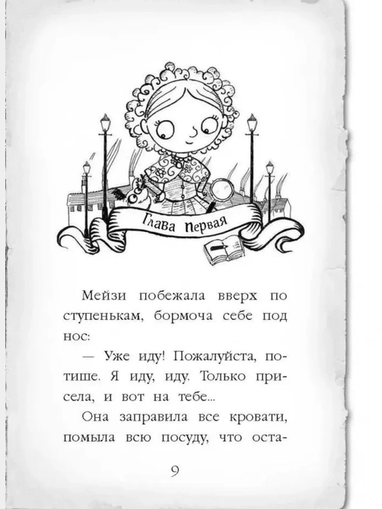 Xolli Vebb: Meyzi Xitchins, Priklyucheniya devochki detektiva, vse serii 1/2/3/4/5/6/7/8