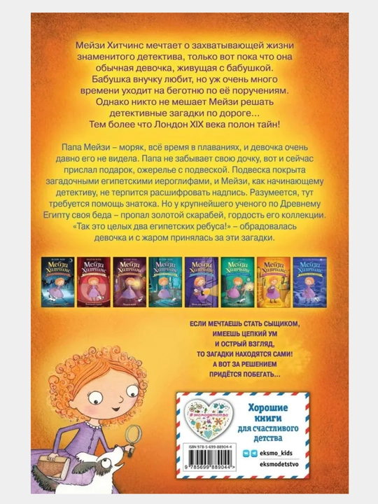 Xolli Vebb: Meyzi Xitchins, Priklyucheniya devochki detektiva, vse serii 1/2/3/4/5/6/7/8