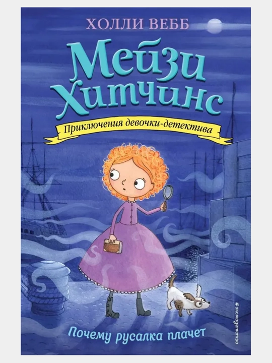 Холли Вебб: Мейзи Хитчинс, Приключения девочки детектива, все серии 1/2/3/4/5/6/7/8 - 