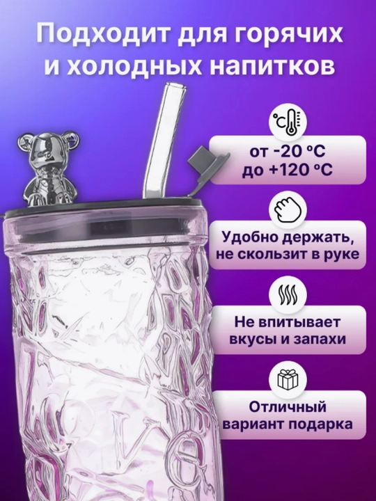 Стеклянный стакан, с герметичной крышкой и трубочкой