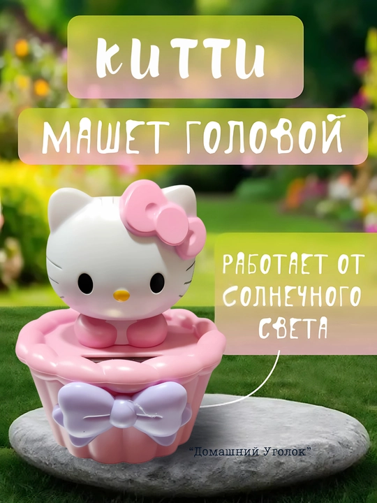 Игрушка на солнечной батарее в виде Стича и Хелло Китти