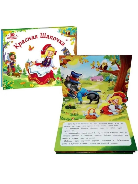 Karton pop-ap ertaklar Malamalama: 3D kitoblar bolalar uchun rus tilida