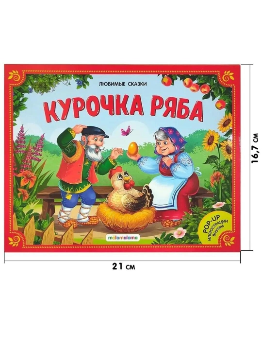 Karton pop-ap ertaklar Malamalama: 3D kitoblar bolalar uchun rus tilida
