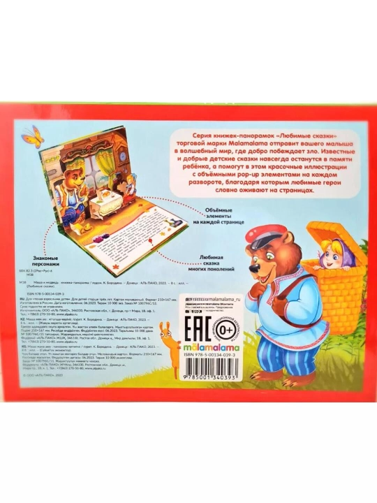 Karton pop-ap ertaklar Malamalama: 3D kitoblar bolalar uchun rus tilida