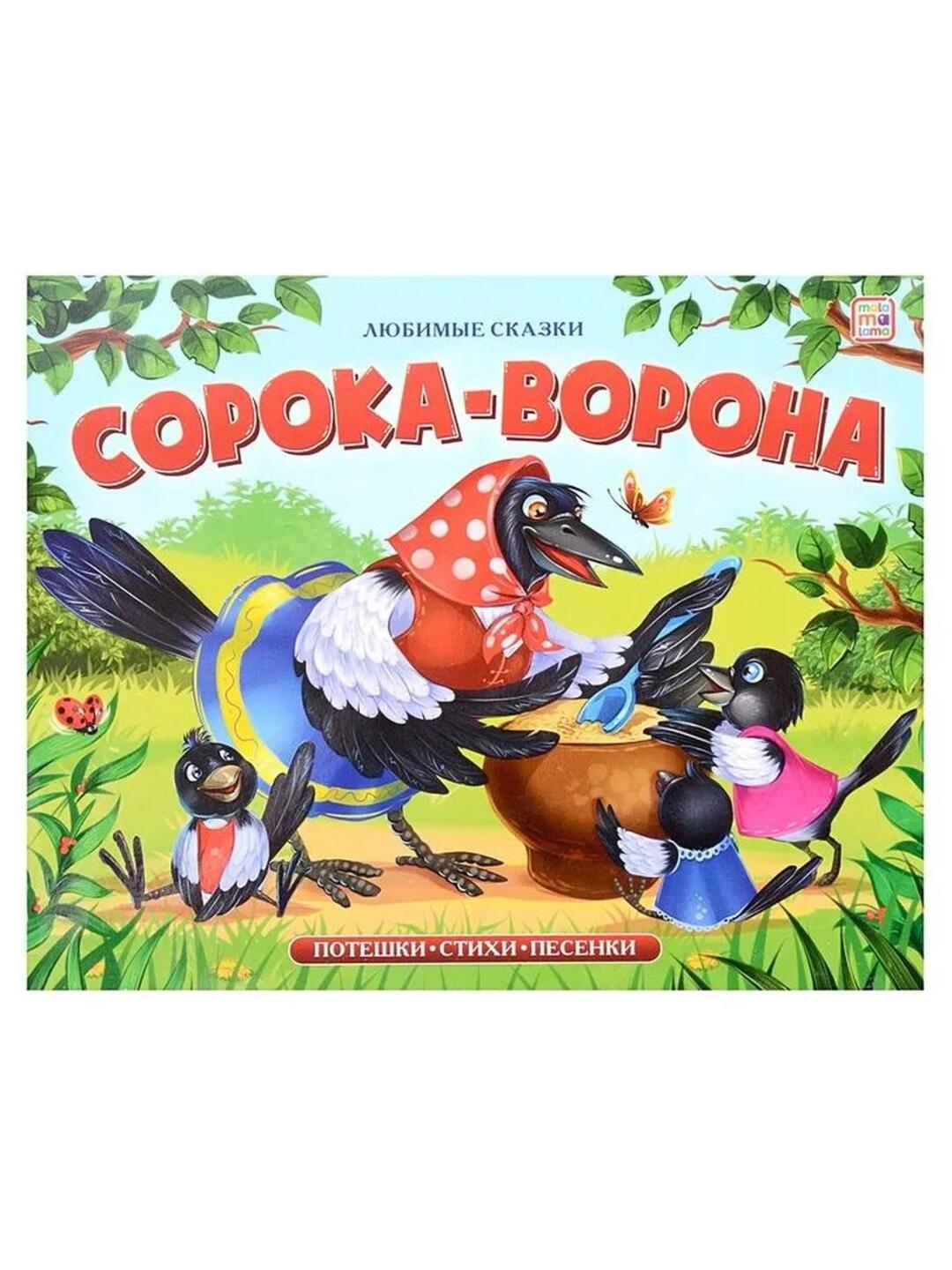 Karton pop-ap ertaklar Malamalama: 3D kitoblar bolalar uchun rus tilida