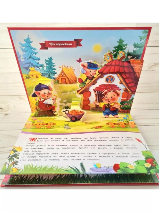 Karton pop-ap ertaklar Malamalama: 3D kitoblar bolalar uchun rus tilida