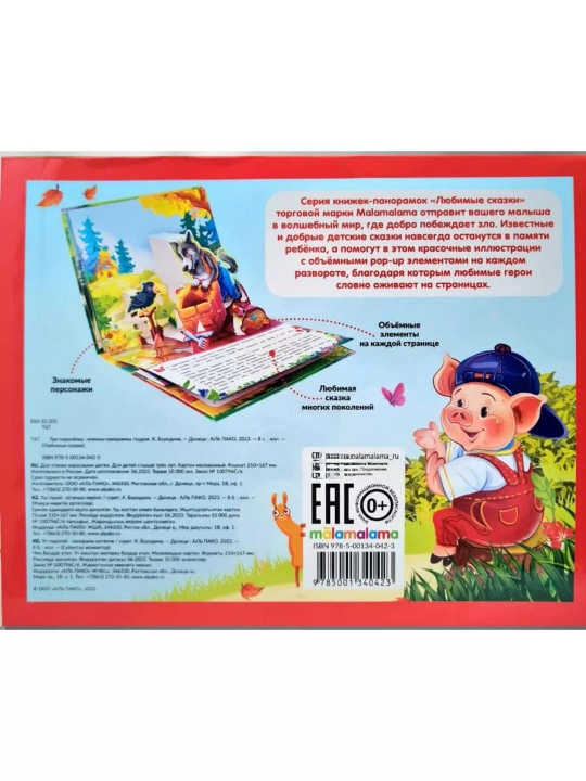Karton pop-ap ertaklar Malamalama: 3D kitoblar bolalar uchun rus tilida