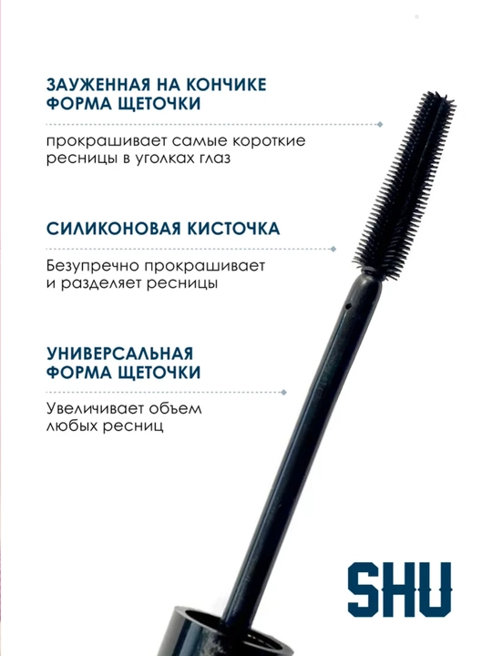 Тушь для ресниц Black Magic SHU, черная, объемная