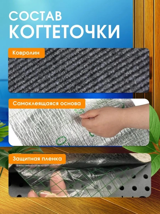 Tirnash ustuni gilamcha, yopishqoq, har xil ranglarda