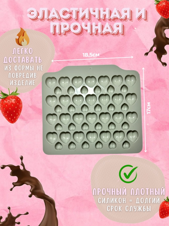 Форма силиконовая, для шоколада, мармелада, выпечки, конфет
