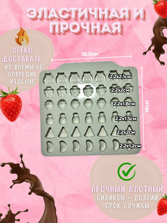 Форма силиконовая, для шоколада, мармелада, выпечки, конфет
