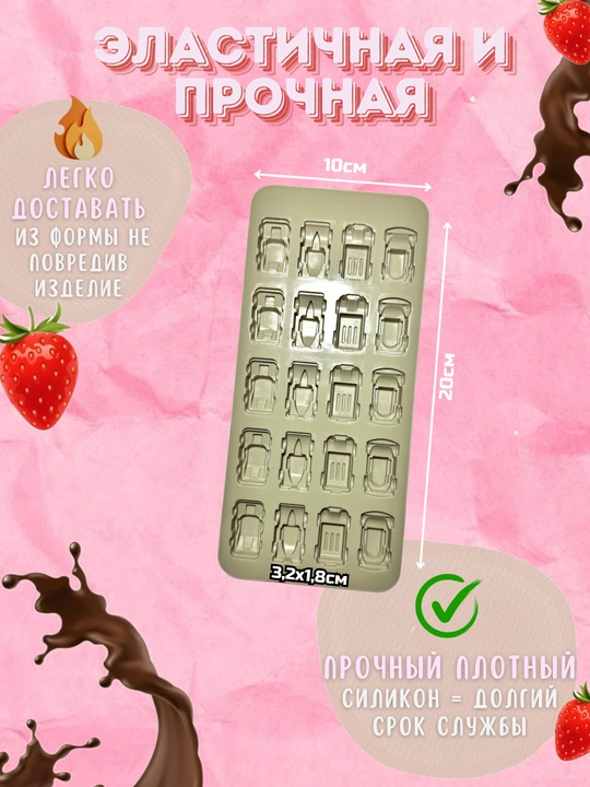 Форма силиконовая, для шоколада, мармелада, выпечки, конфет
