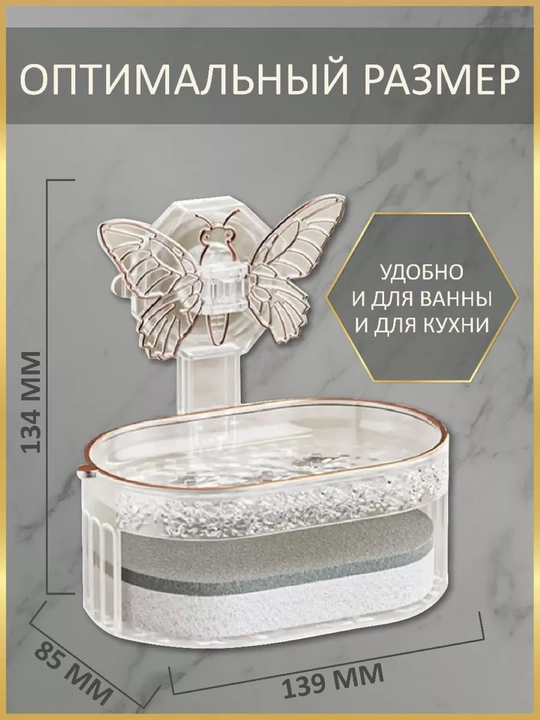 Мыльница со сливом для ванной на стену без сверления