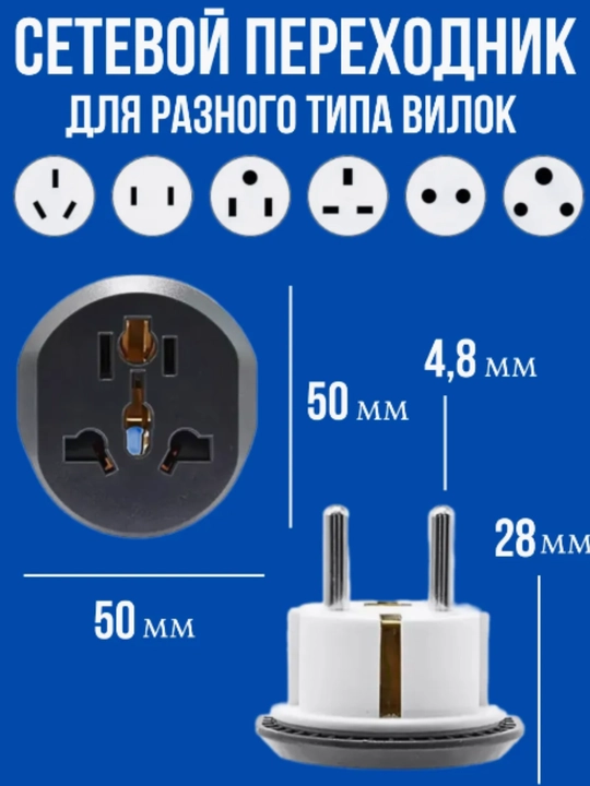 Terminator yevro rozetkasi uchun universal adapter adapteri