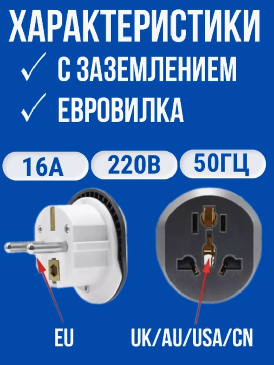 Terminator yevro rozetkasi uchun universal adapter adapteri