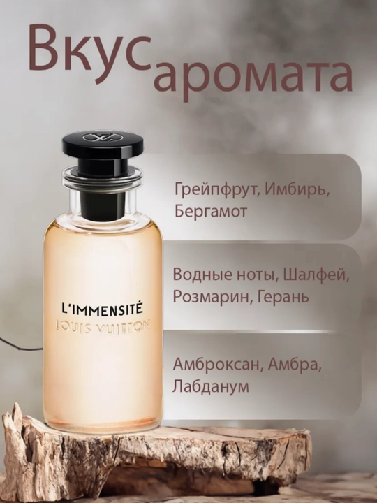 Ayollar va erkaklar uchun parfum suvi  L'Immensité от Louis Vuitton, 30 ml