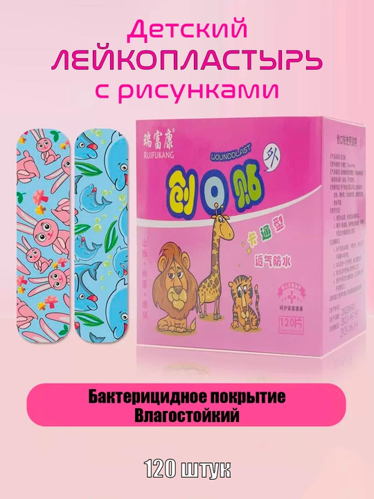 Пластырь цветной с рисунком Kuromi, Лесными зверями - 