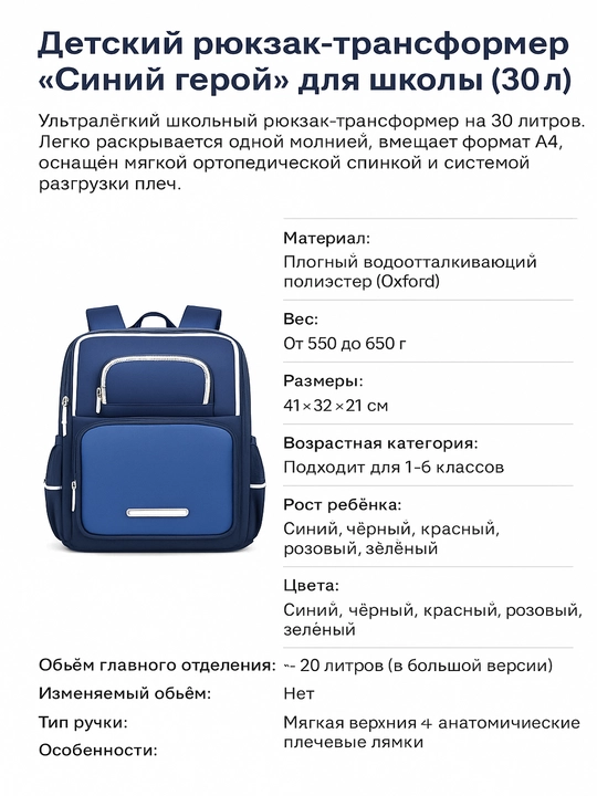 Maktab ryukzagi “SuperYengil”
