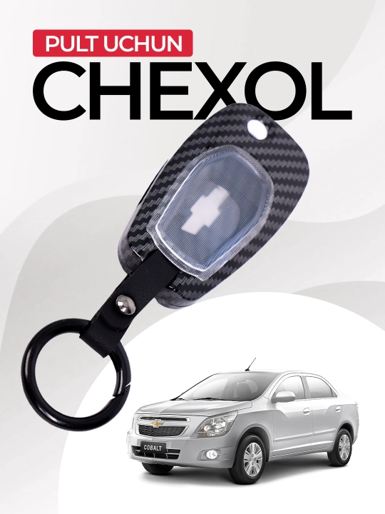 Чехол для пульта, карбоновые, Cobalt, Onix, Tracker, Magicar 909, 908, 907, 906, 905, 903, 101 - 