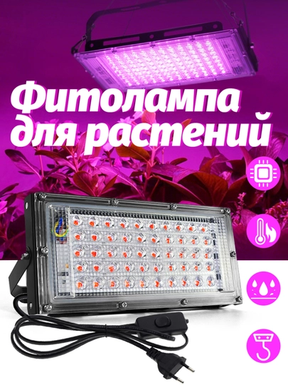 Fitolampa, O'simliklarni o'sishini tezlashtiruvchi o'simliklar uchun maxsus lampa - 