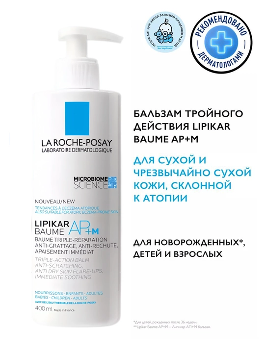 Lipikar AP+M – Yuz va tana uchun lipid tiklovchi balzam, bolalar va kattalar uchun, 400 ml