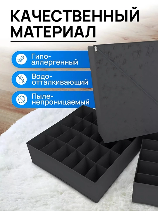 Комплект из 4 тканевых органайзеров для хранения белья, носков и маек, раздельные ящики