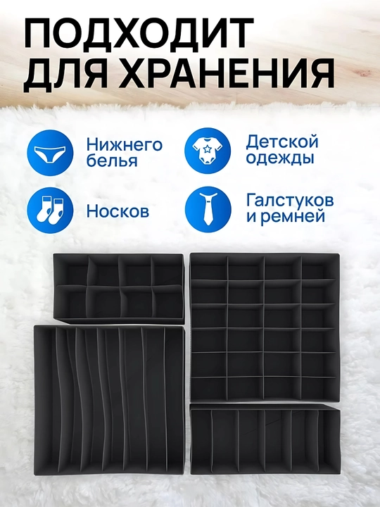 Комплект из 4 тканевых органайзеров для хранения белья, носков и маек, раздельные ящики