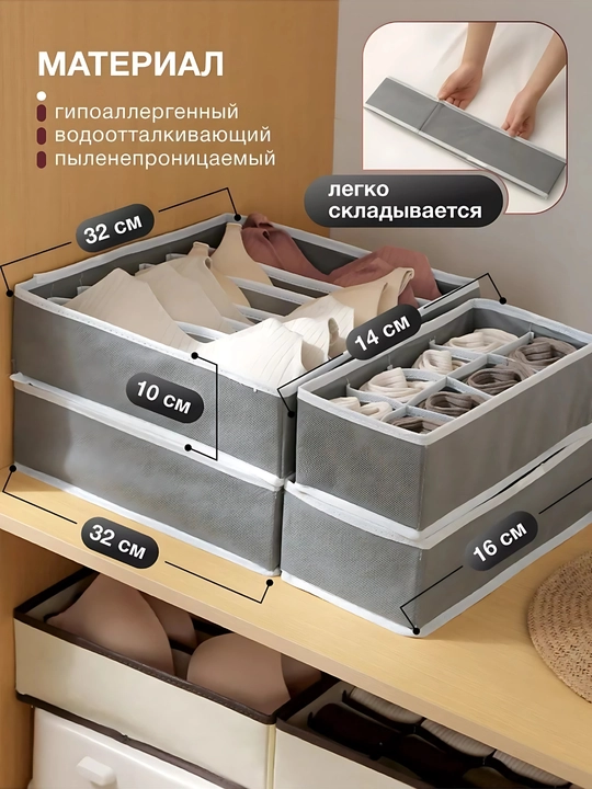 Комплект из 4 тканевых органайзеров для хранения белья, носков и маек, раздельные ящики