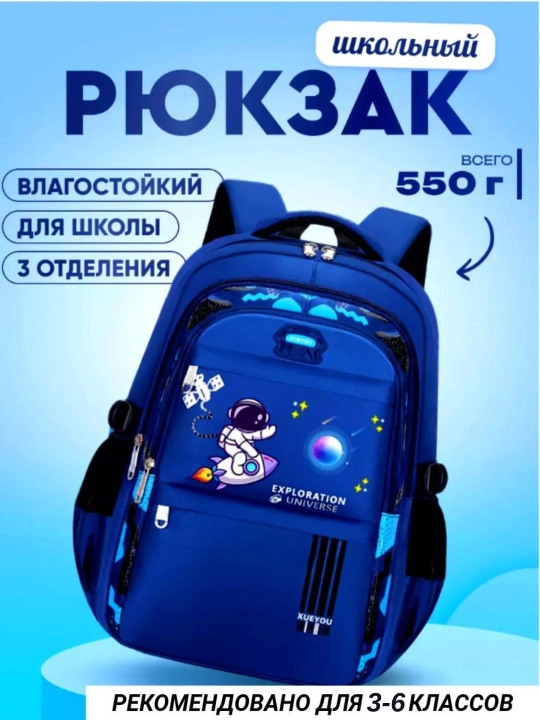 Школьный рюкзак, рюкзак для мальчиков, космонавт, с брелоком - 