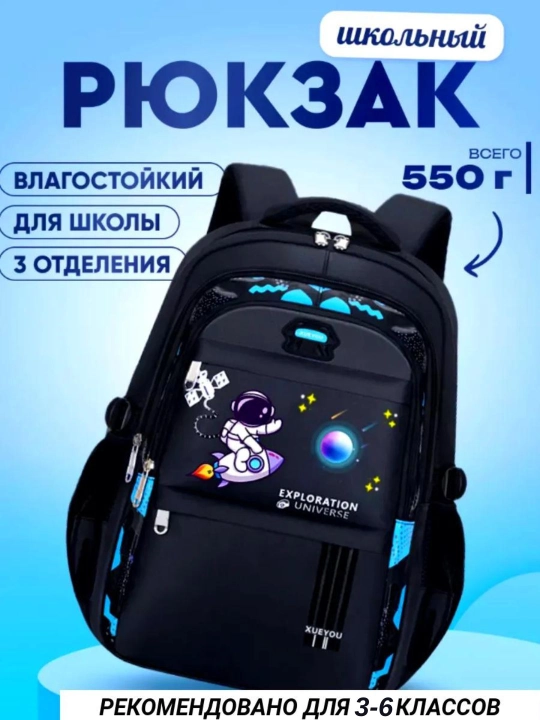 Школьный рюкзак, рюкзак для мальчиков, космонавт, с брелоком - 