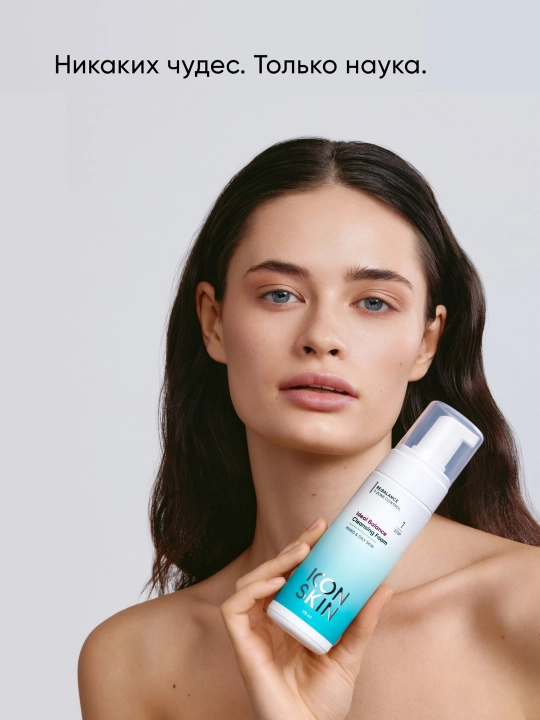 Пенка для умывания очищающая, AHA+BHA кислоты, ICON SKIN, 175 мл
