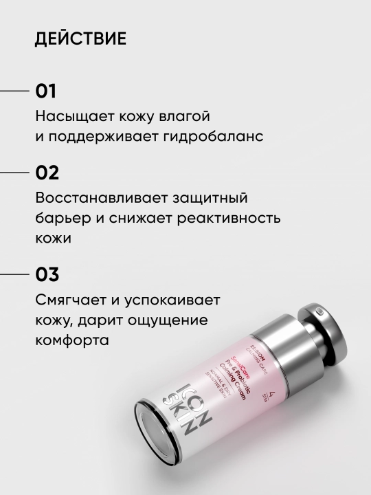Tinchlantiruvchi krem pre- va probiotiklar kompleksi bilan ICON SKIN SensiCare, 30 ml