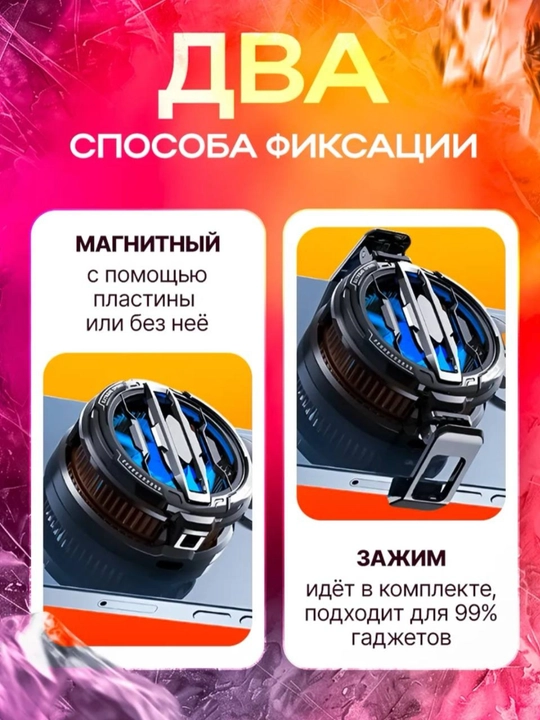 Кулер магнитный для телефона и планшета, с RGB Memo CX07 -5/-10