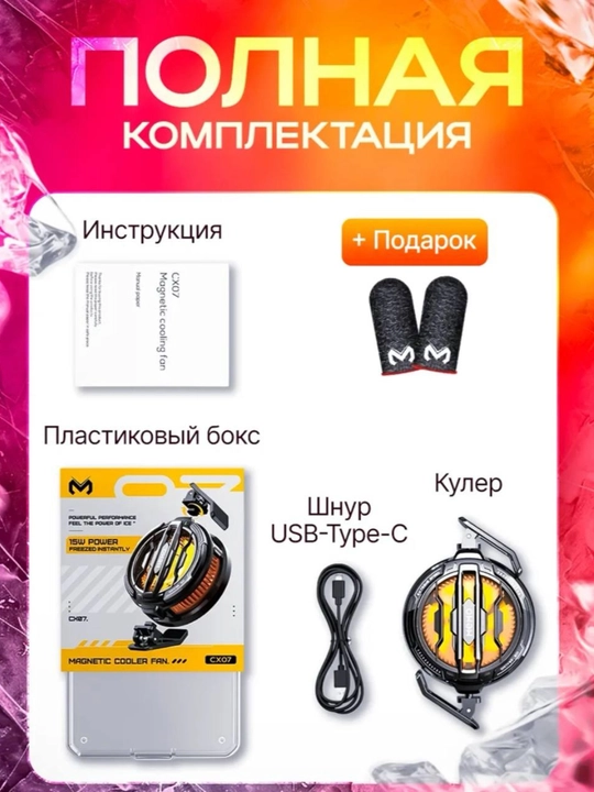 Кулер магнитный для телефона и планшета, с RGB Memo CX07 -5/-10