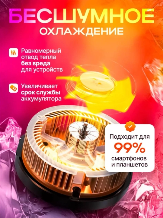Кулер магнитный для телефона и планшета, с RGB Memo CX07 -5/-10