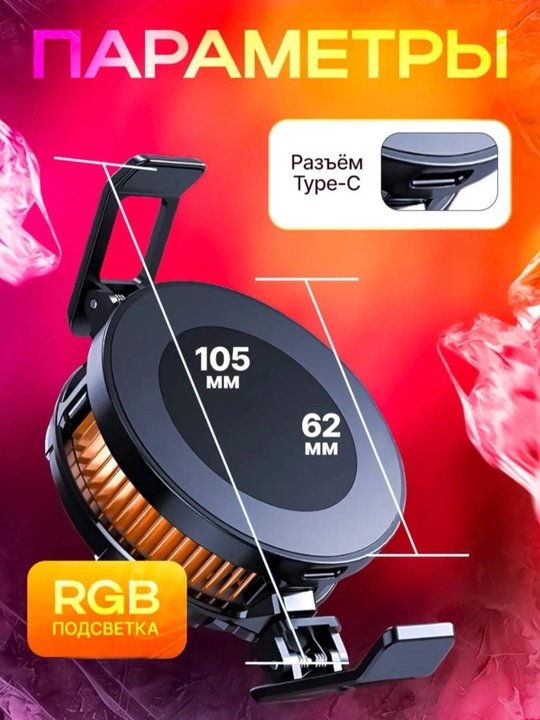 Кулер магнитный для телефона и планшета, с RGB Memo CX07 -5/-10