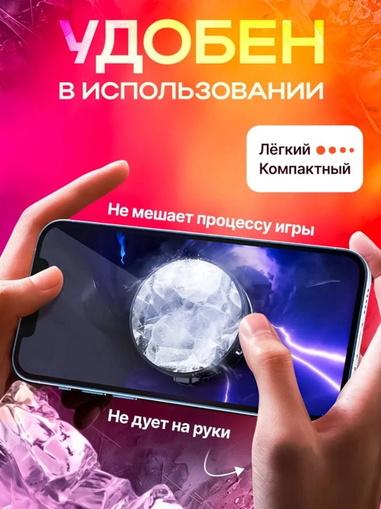 Кулер магнитный для телефона и планшета, с RGB Memo CX07 -5/-10
