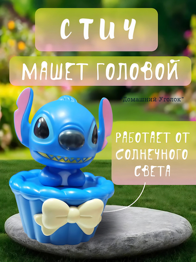 Игрушка на солнечной батарее в виде Стича и Хелло Китти - 