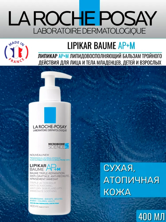 Yuz va tana uchun Lipikar AP+M lipid tiklovchi balzam, quruq va atopik teri uchun,400 ml