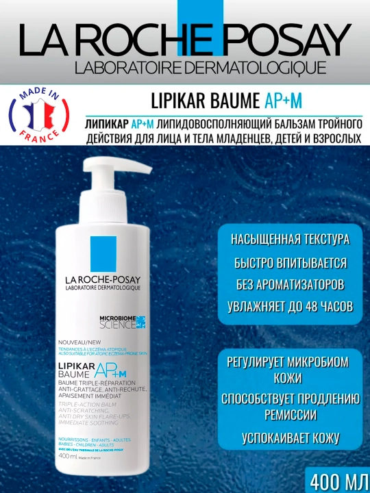 Yuz va tana uchun Lipikar AP+M lipid tiklovchi balzam, quruq va atopik teri uchun,400 ml