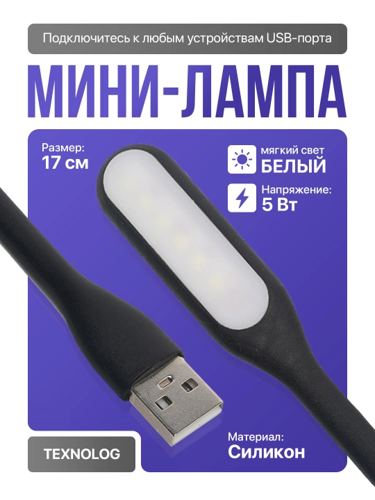 Светодиодная USB-лампа, 5 различных цветов - 