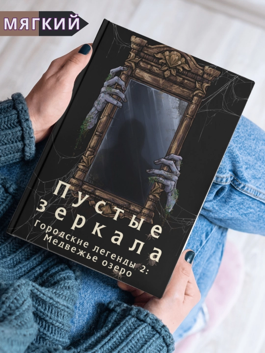 Bo'sh oynalar, Lena Obuxova - 