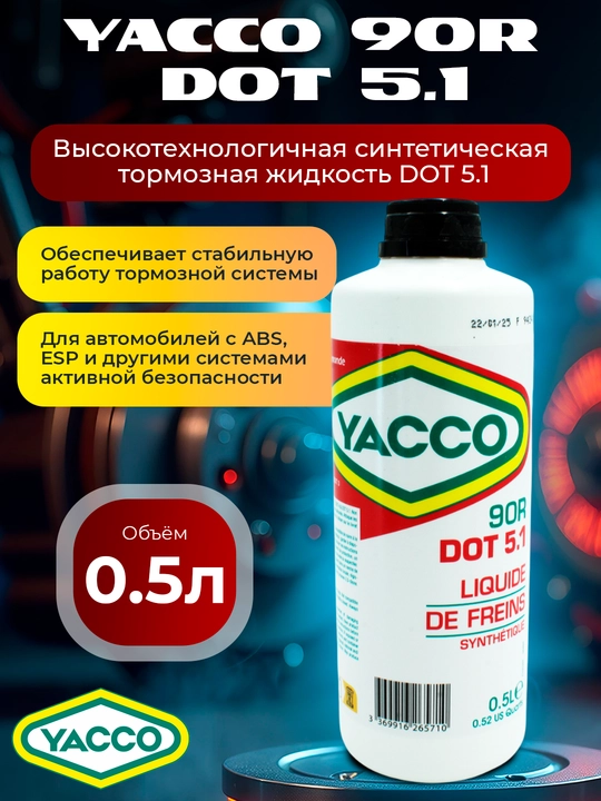 Тормозная жидкость DOT-5.1 – стабильность и защита при высоких температурах, 0.5 Л - 