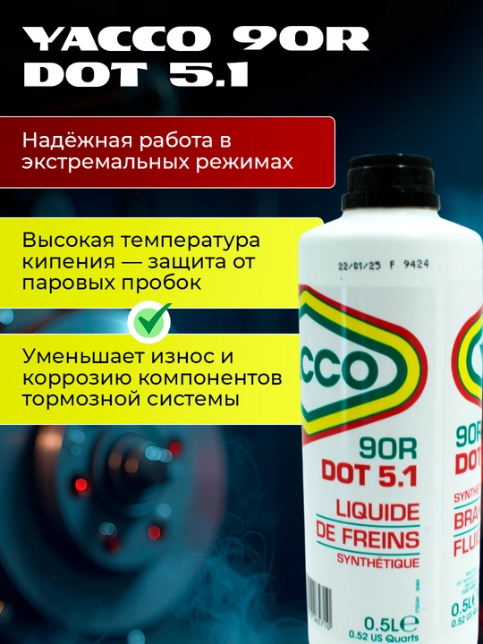 DOT-5.1 tormoz suyuqligi – yuqori haroratda barqarorlik va himoya, 0.5 L