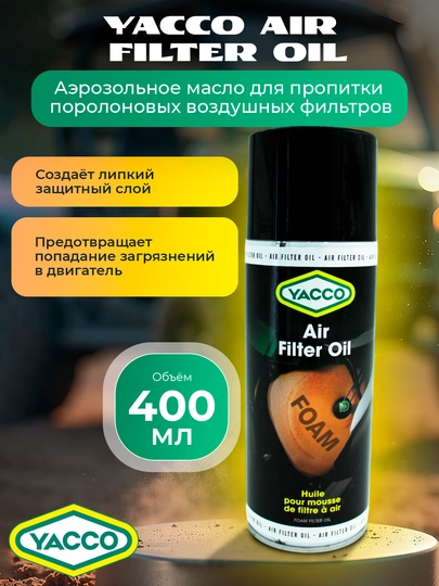 Масло для фильтров SPORT в аэрозоле, 400 мл – максимальная защита и производительность — FORSOIL-AFO400S