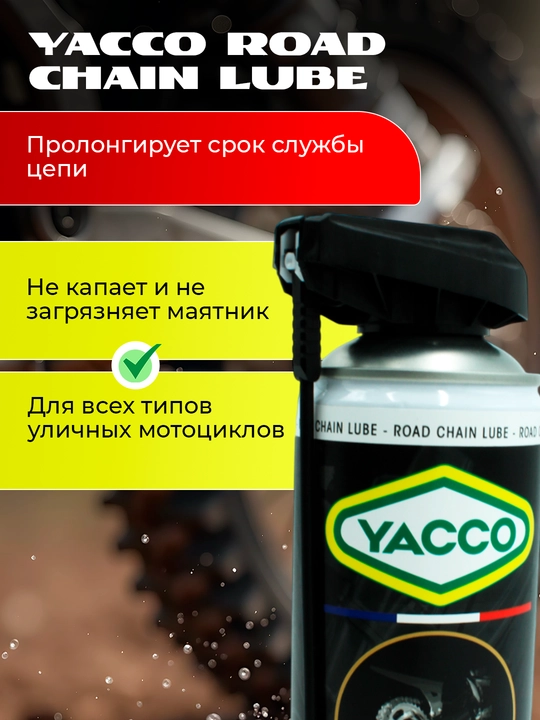 Смазка цепи спортивная суперлипкая OFF/ROAD CHAIN SPORT, 400мл – внедорожная и дорожная