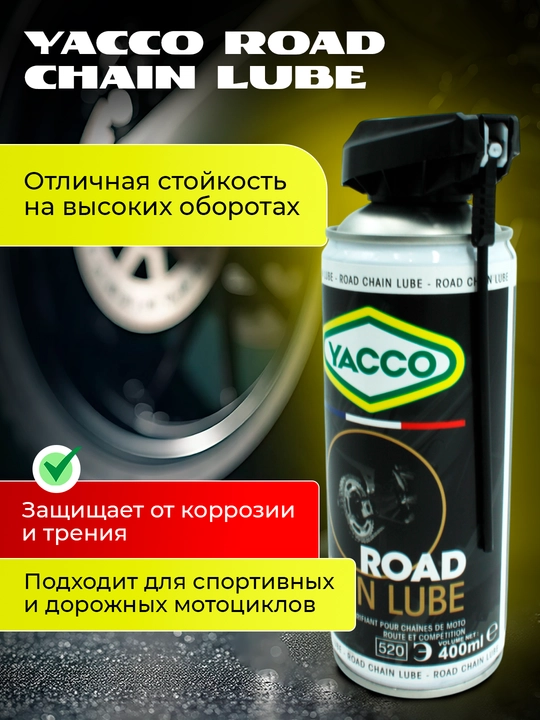 Смазка цепи спортивная суперлипкая OFF/ROAD CHAIN SPORT, 400мл – внедорожная и дорожная