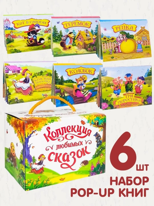 Bolalar uchun pop-up kitoblar-panorama, 6 ta 3D kitobli to‘plam, ertak va ensiklopediya - 