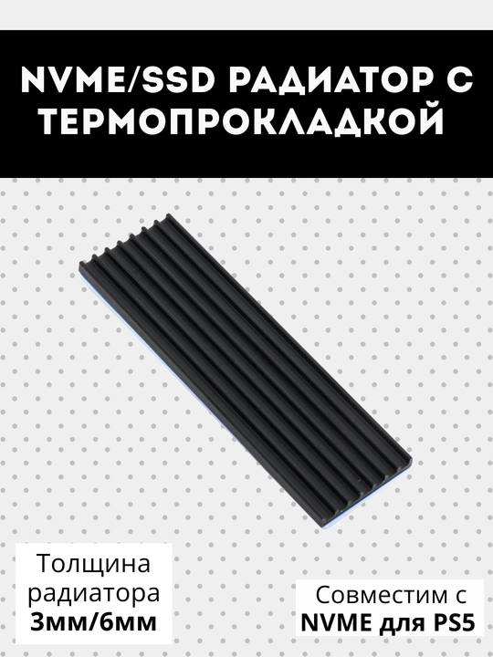 Алюминиевый охлаждающий pадиатор для SSD Nvme M2 - 