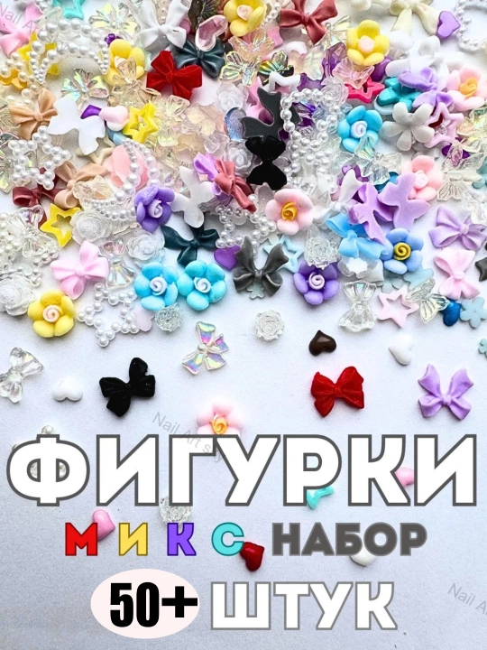 Аксессуары для ногтей, объемные 3D бантики, фигуры для дизайна ногтей, 10 шт, 50 шт